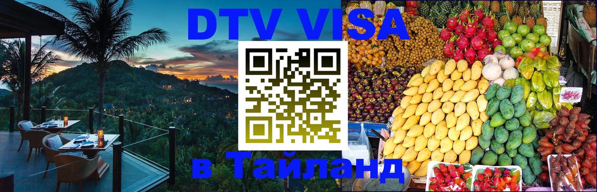 Visa в Таиланд Монако 